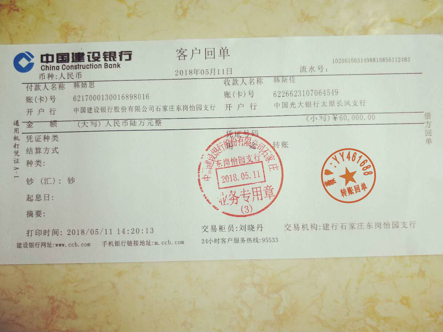 转账回执有法律 来自搜狐网