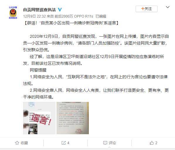 四川自贡某小区出现一例确诊新冠病例？