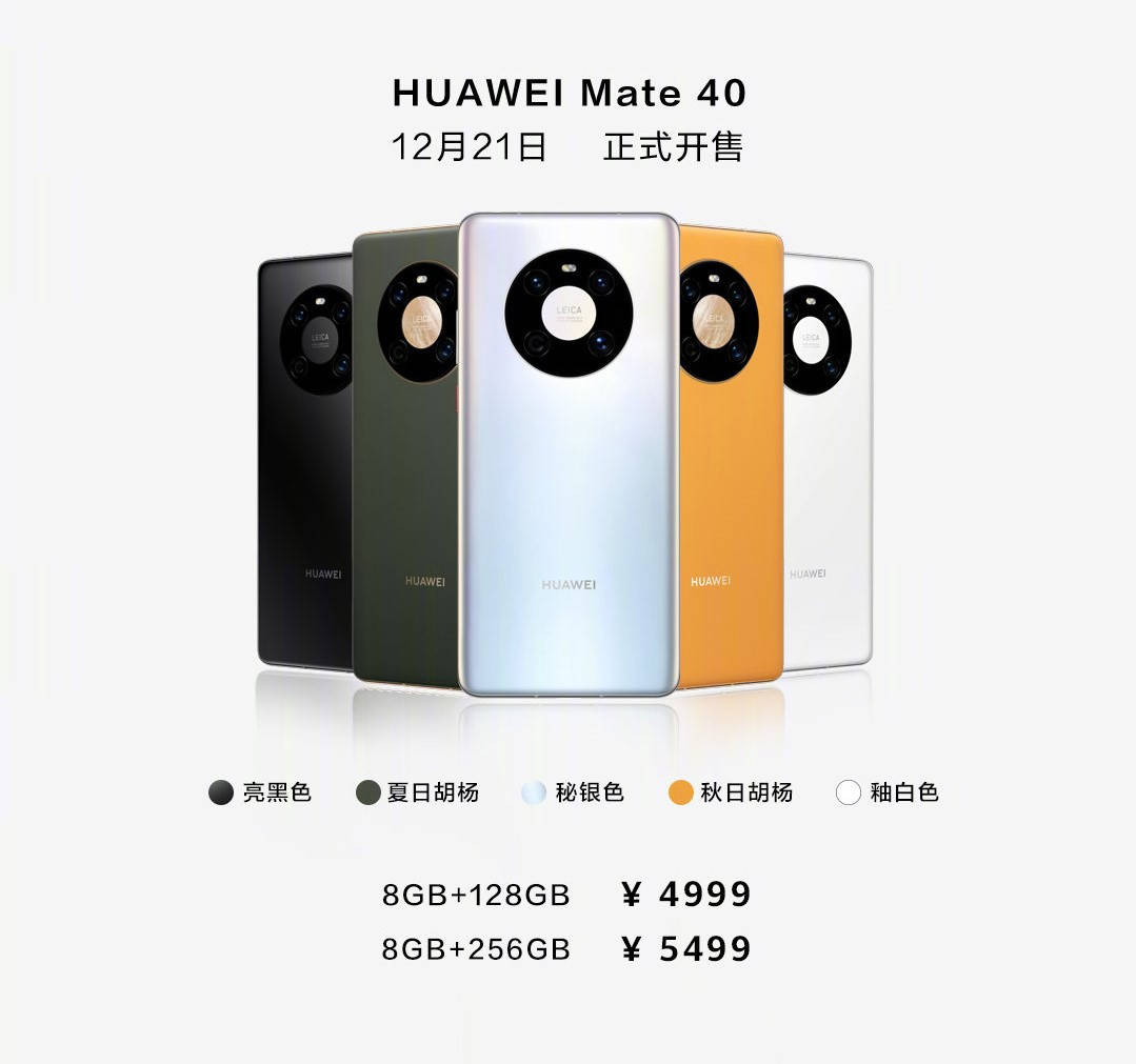 搭载|Mate40标准版明日开启预售：搭载麒麟9000E的“中杯”旗舰