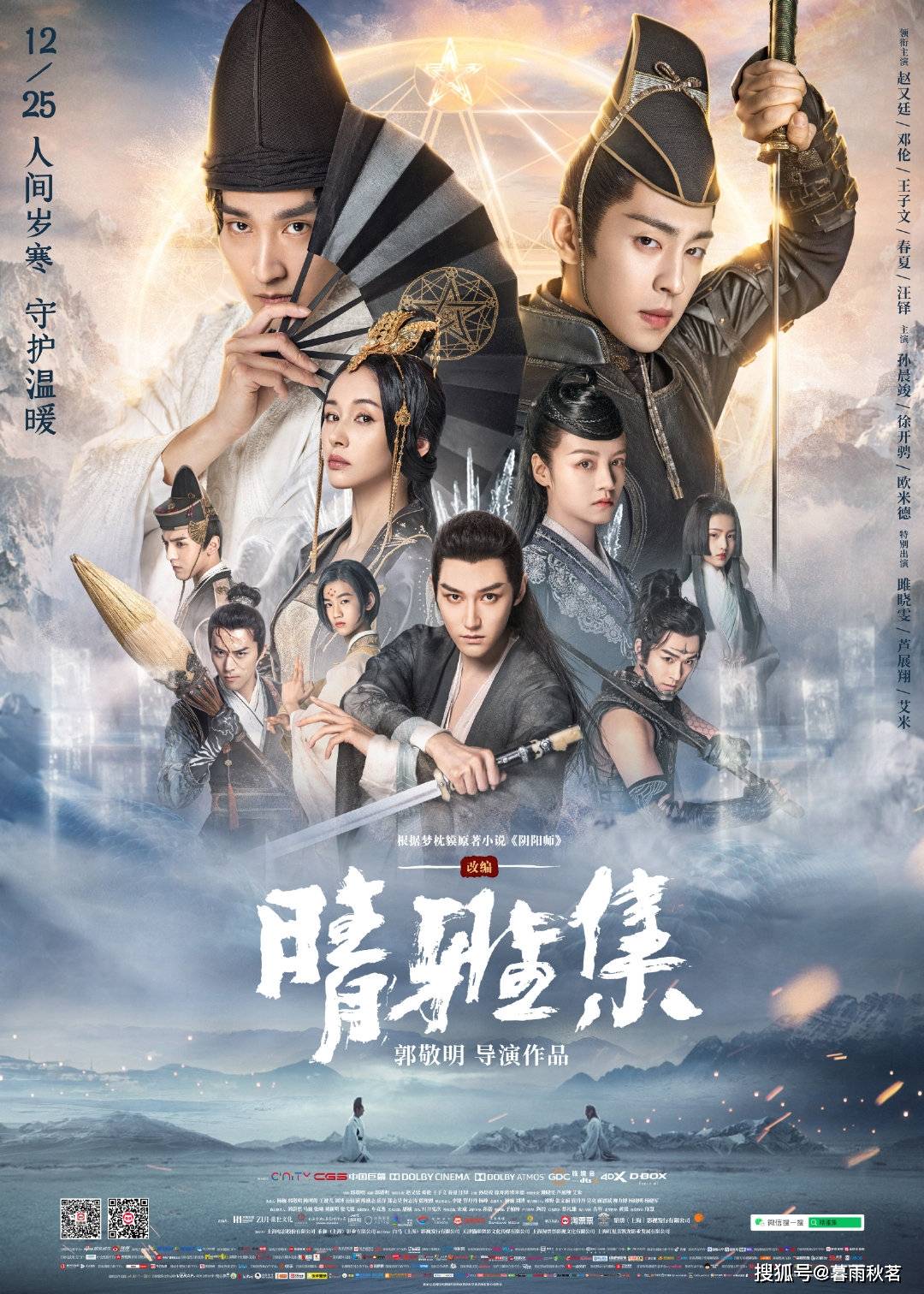芦展翔:电影《晴雅集》饰演金灵子 郭敬明导演很严格