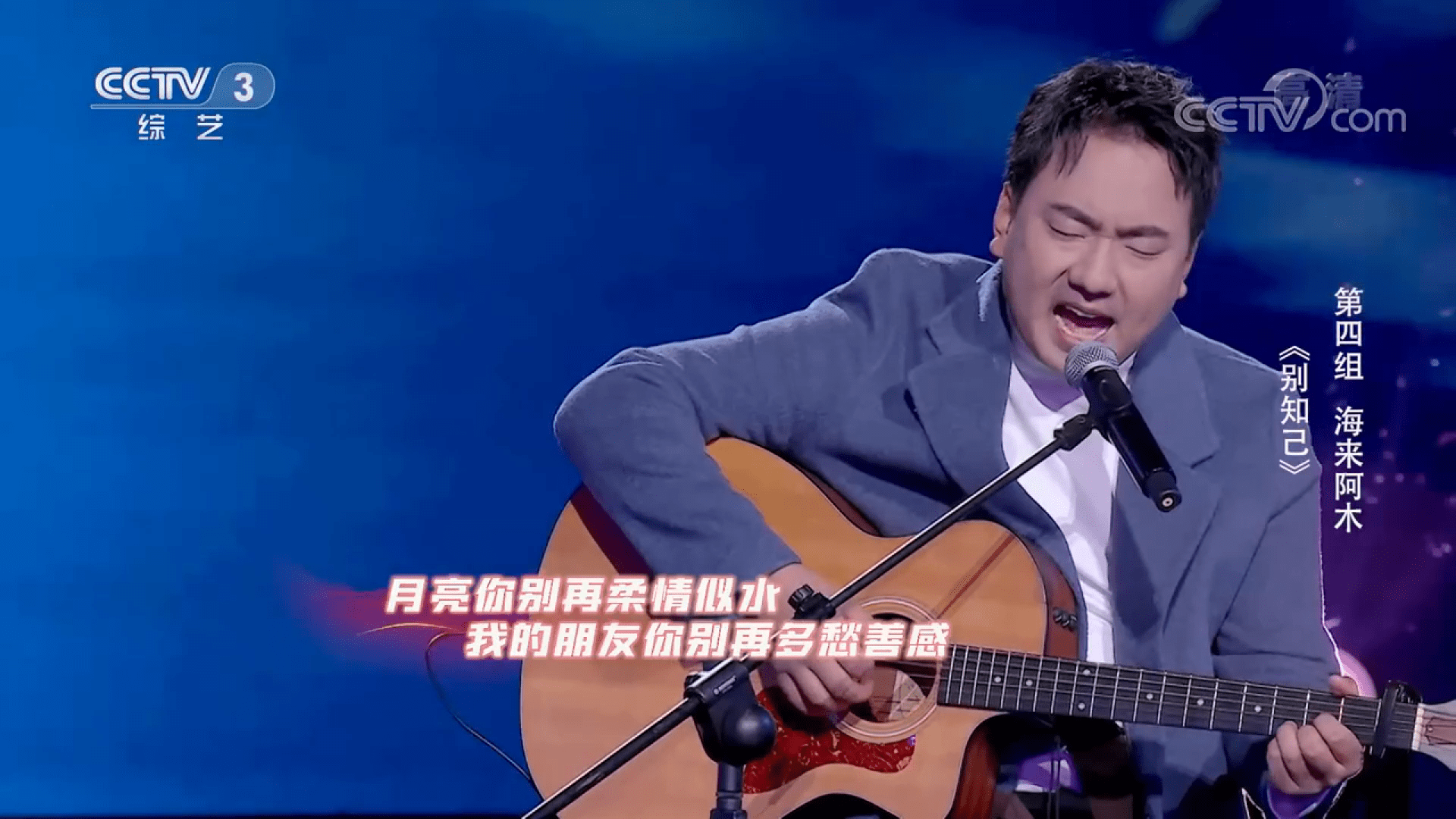 海来阿木登央视《我要上春晚》,《阿果吉曲》唱哭全场