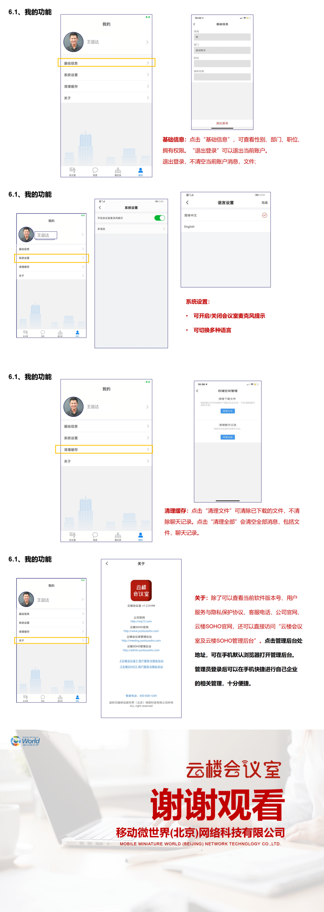 手机端|云楼会议室手机端使用介绍