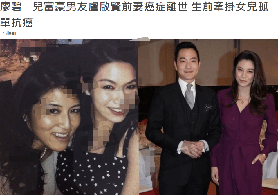 有内情 廖碧儿否认婚讯证实单身,绯闻男友前妻被曝孤独抗癌离世