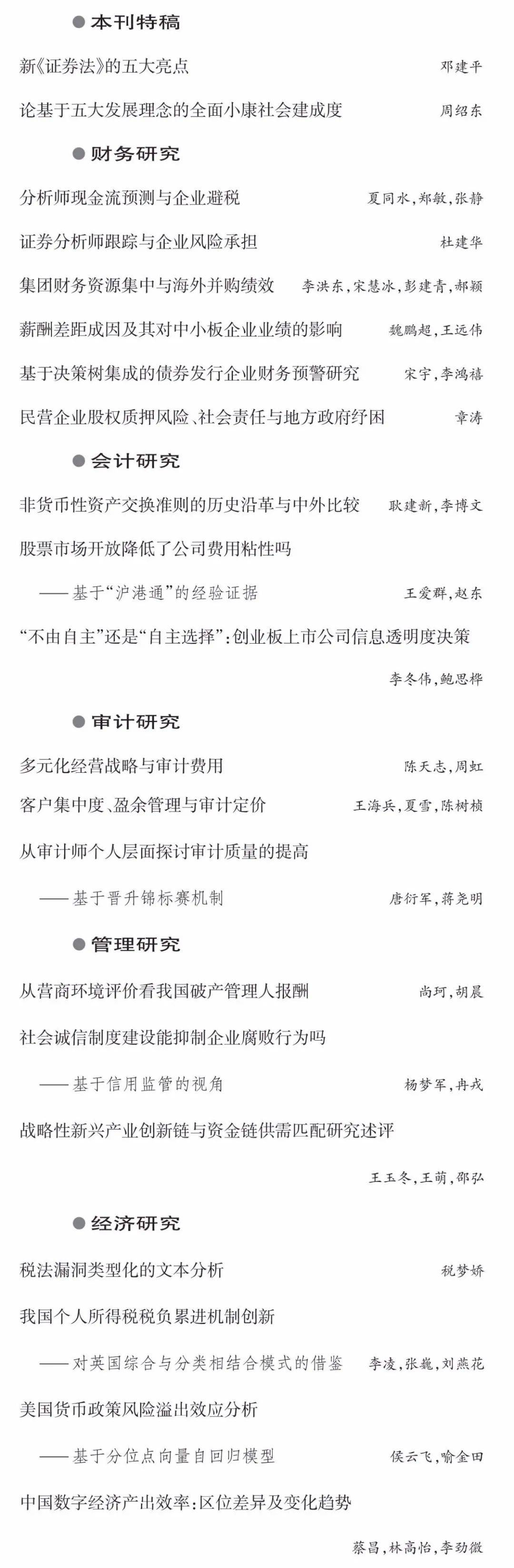 《财会月刊》2020年第6期目录及内容摘要_手机搜狐网