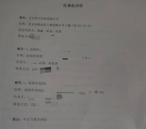 站长运营快手刷量网站被告：索赔21万