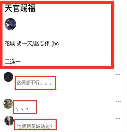《天官赐福》花城选角已定,将在这2人中诞生,网友:这俩都不行