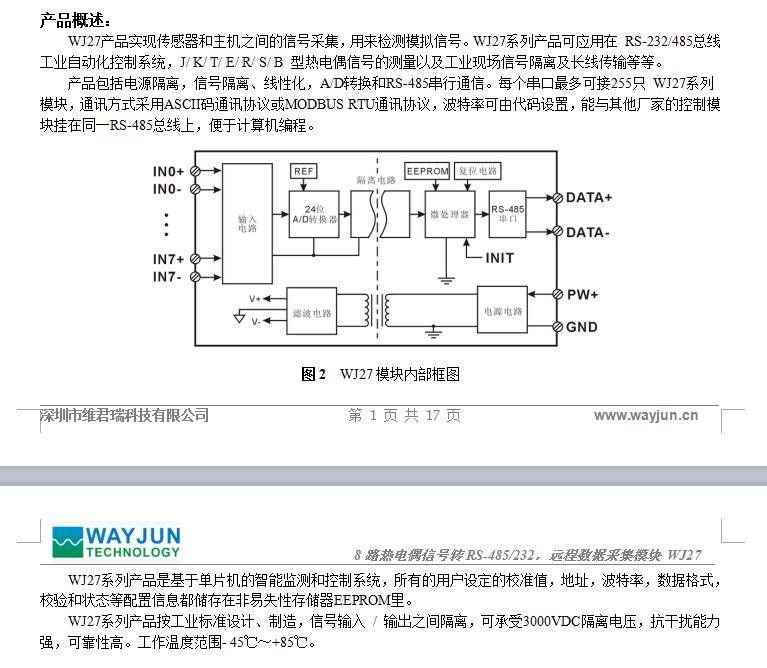 RS-485远程I/O，数据采集，远程数据采集模块