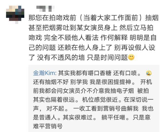 金瀚拍吻戏前不仅吃小龙虾还抽烟？称孙怡断章
