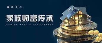 高净值人群的投资哪些更能保证财富传承?