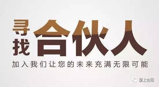 创业开公司选择合伙人千万要注意这些问题