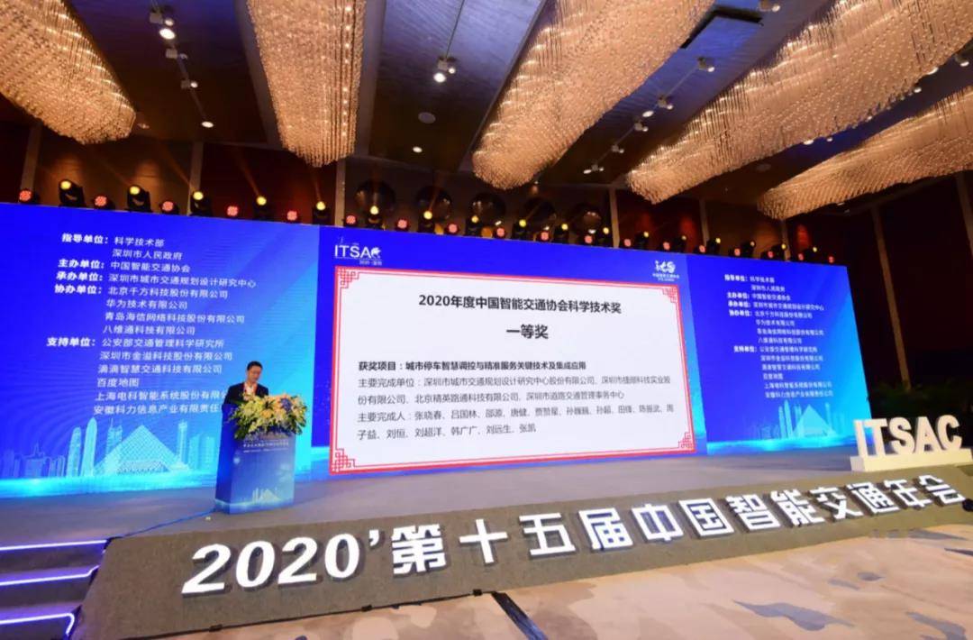 权威|获奖三连！捷顺城市停车技术及解决方案荣获三项权威大奖