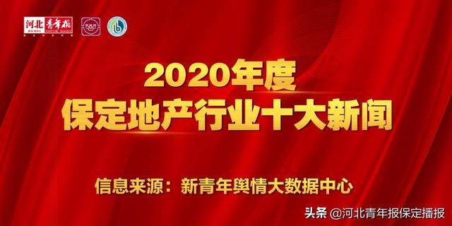 保定2021gdp_2021保定有年味的照片