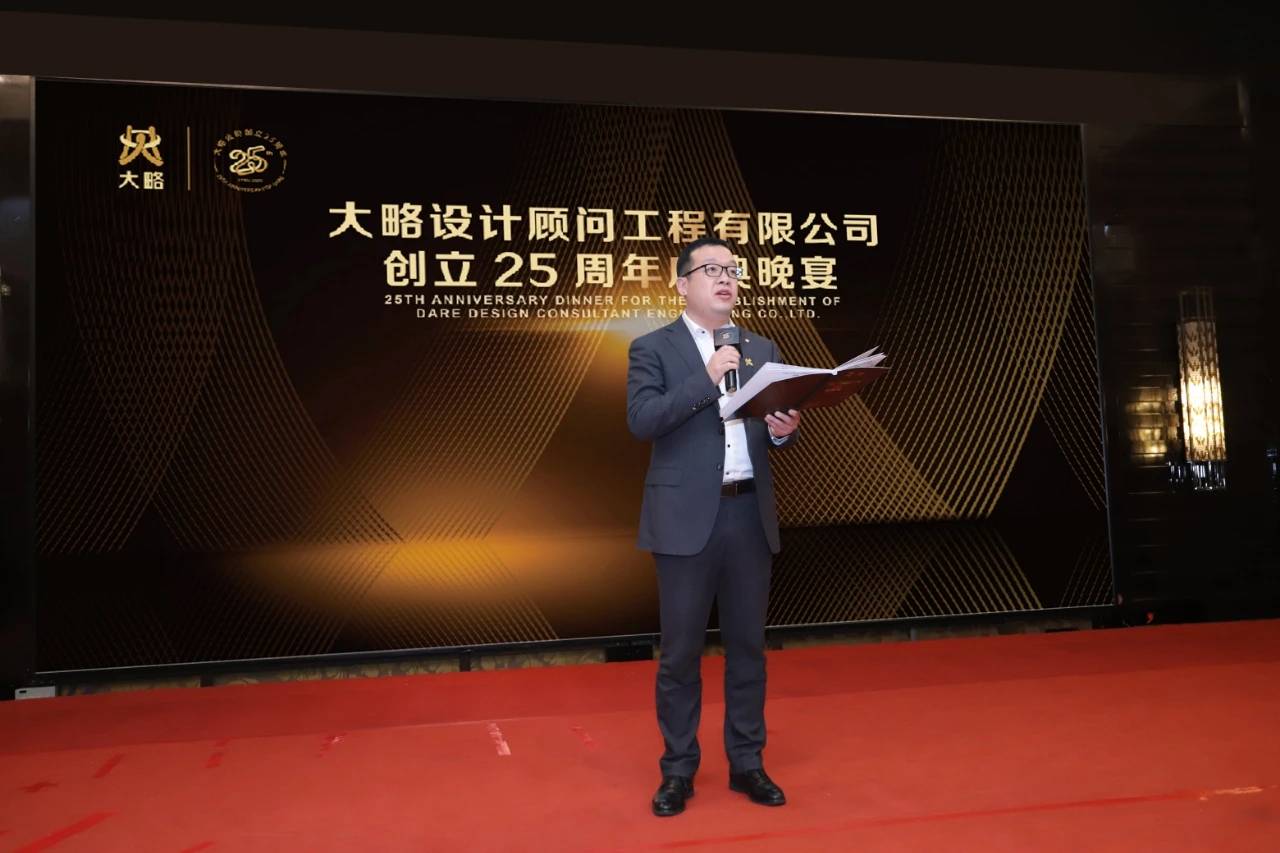 同心筑梦共享荣光丨大略公司创立25周年庆典活动隆重举行