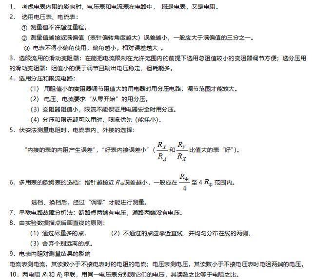 高中物理:重难知识点清单,预习复习都能用_运动学