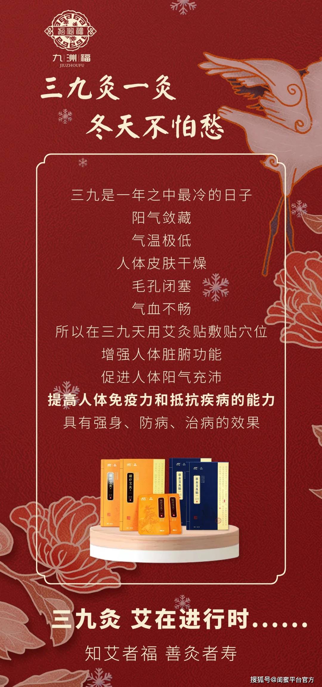 【闺蜜平台九洲福】夏养三伏,冬补三九,三九灸是一年中重要的艾灸节点