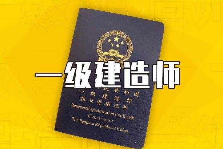 2020年一级建造师考试成绩公布（最新发布）