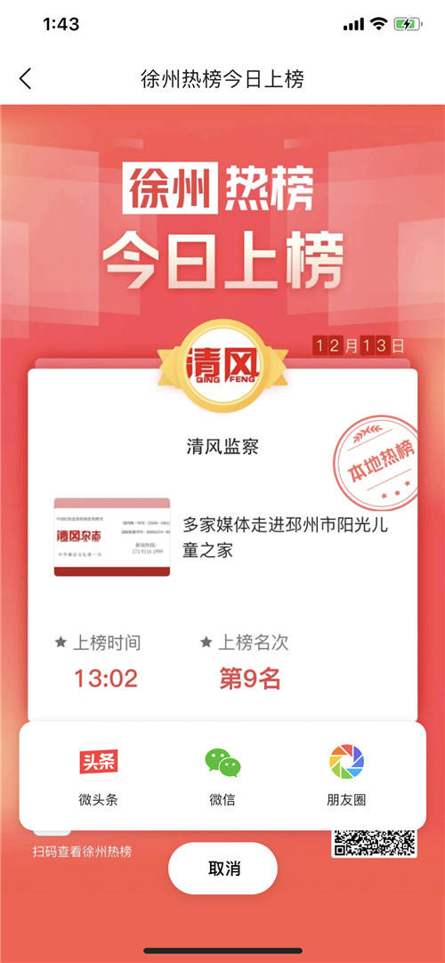 响起》的文章后，在徐州市引起舆论关注，并上榜徐州市热榜新闻第一名。
