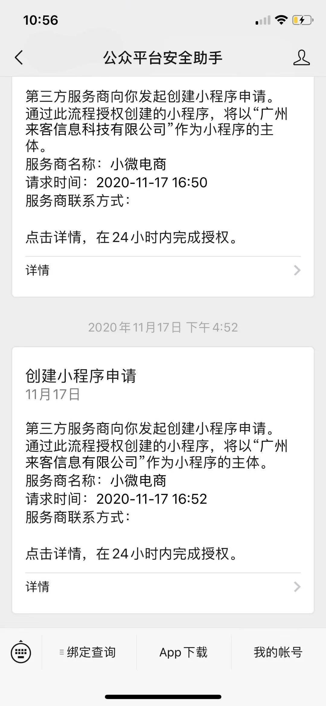 教程|微信小程序免300元认证费用详细教程
