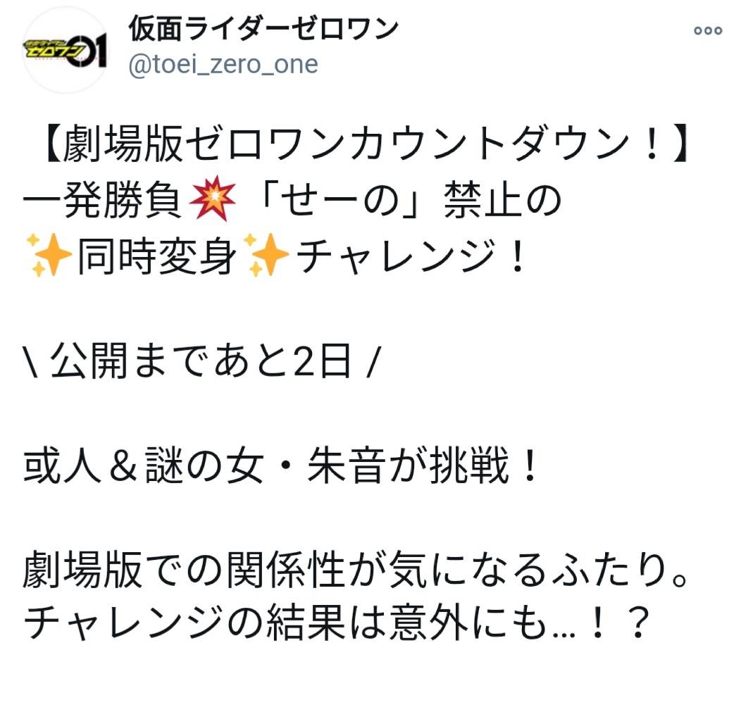 假面骑士零一剧场版高桥文哉和山崎纮菜展示变身第三位女骑士