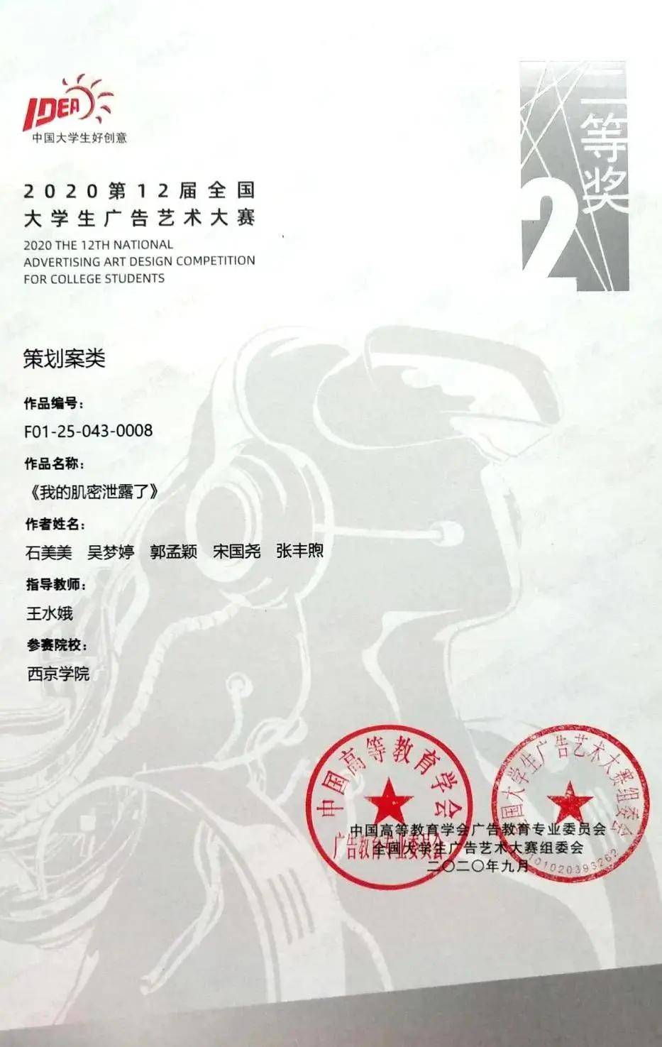 大赛|喜报！西京学院学子屡获大奖！