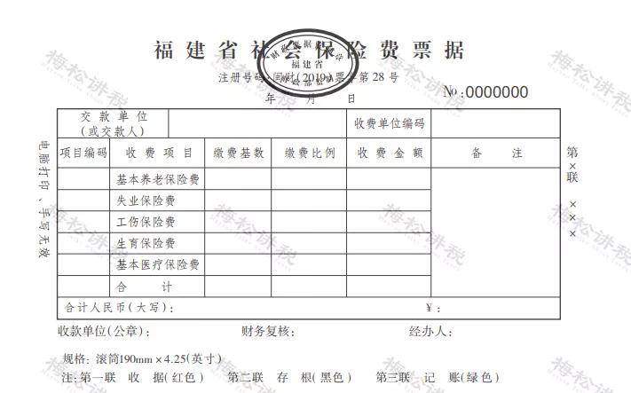 5,行政罚款收据