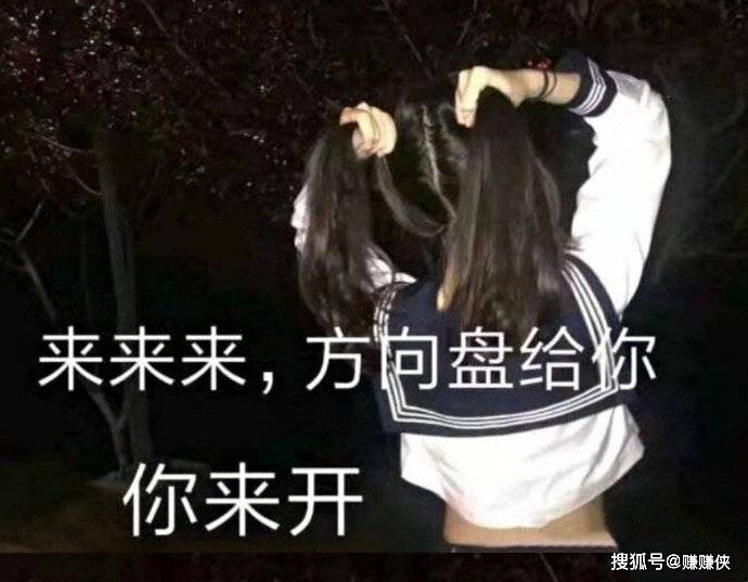 老司机表情包图片方向盘给你你来开车