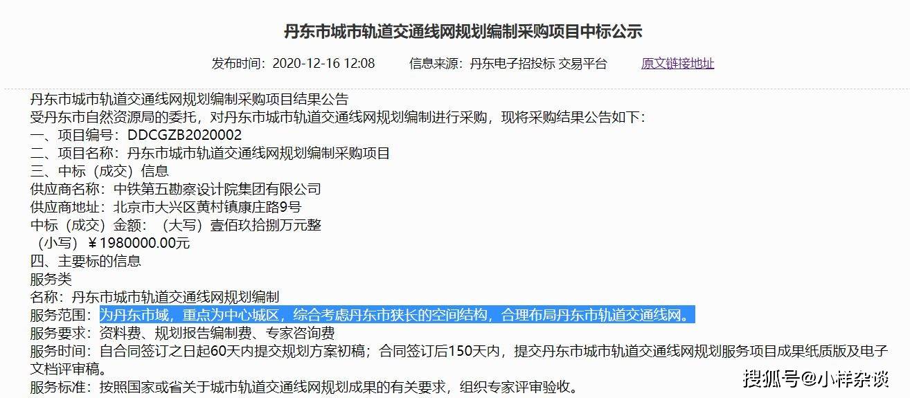 丹东市城市轨道交通线网规划招标成功,难道丹东也要有地铁?