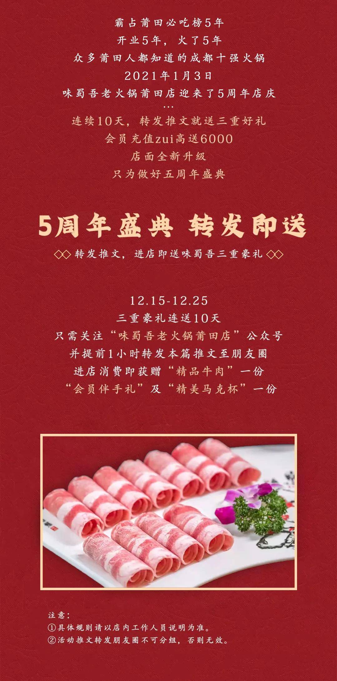 zui|味蜀吾五周年盛典！一步即可领取三重好礼！充值zui高送6000！