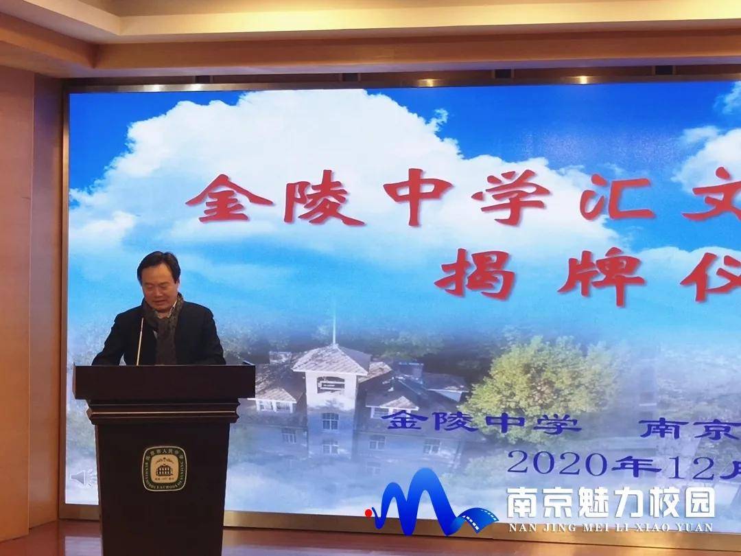 动态丨南京市人民中学金陵中学汇文女子高中揭牌仪式
