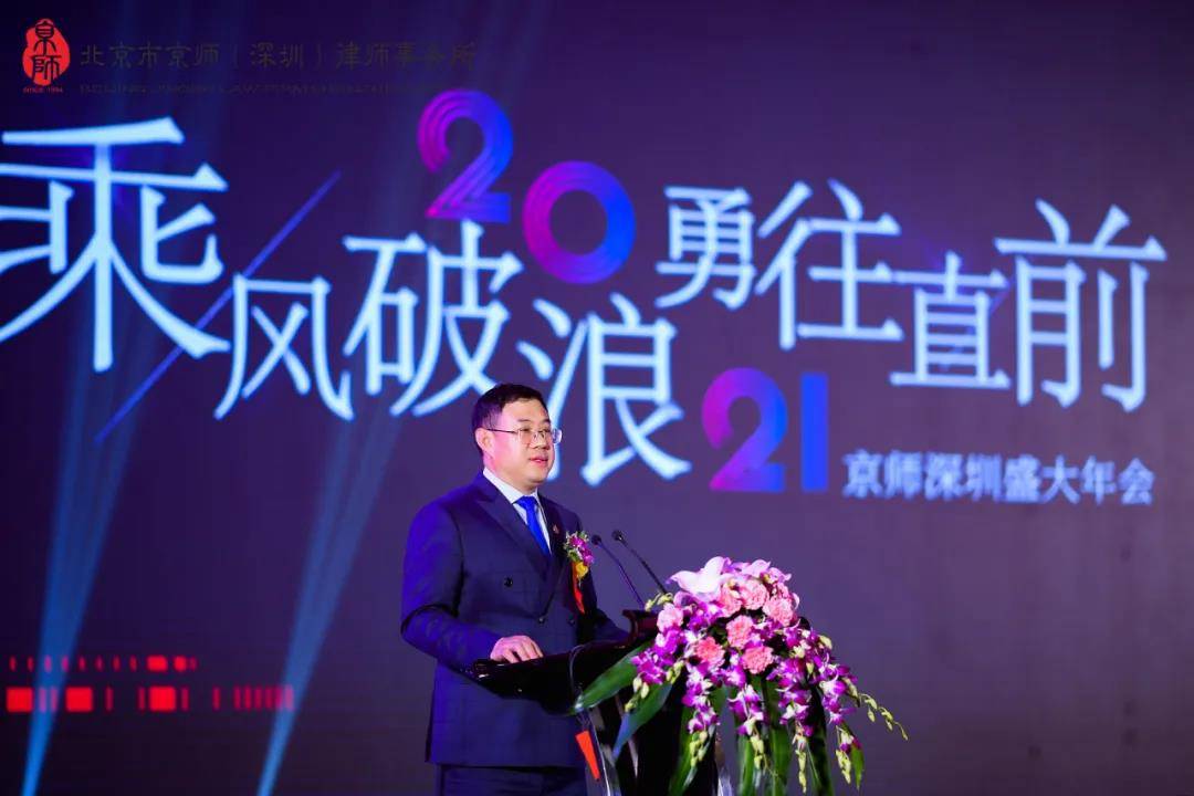京师深圳2021"乘风破浪·勇往直前"主题年会隆重举行