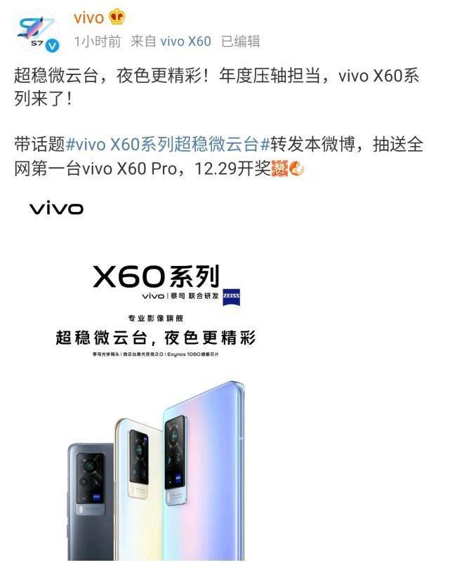 旗舰|年度压轴担当，vivo X60官宣蔡司光学镜头+微云台