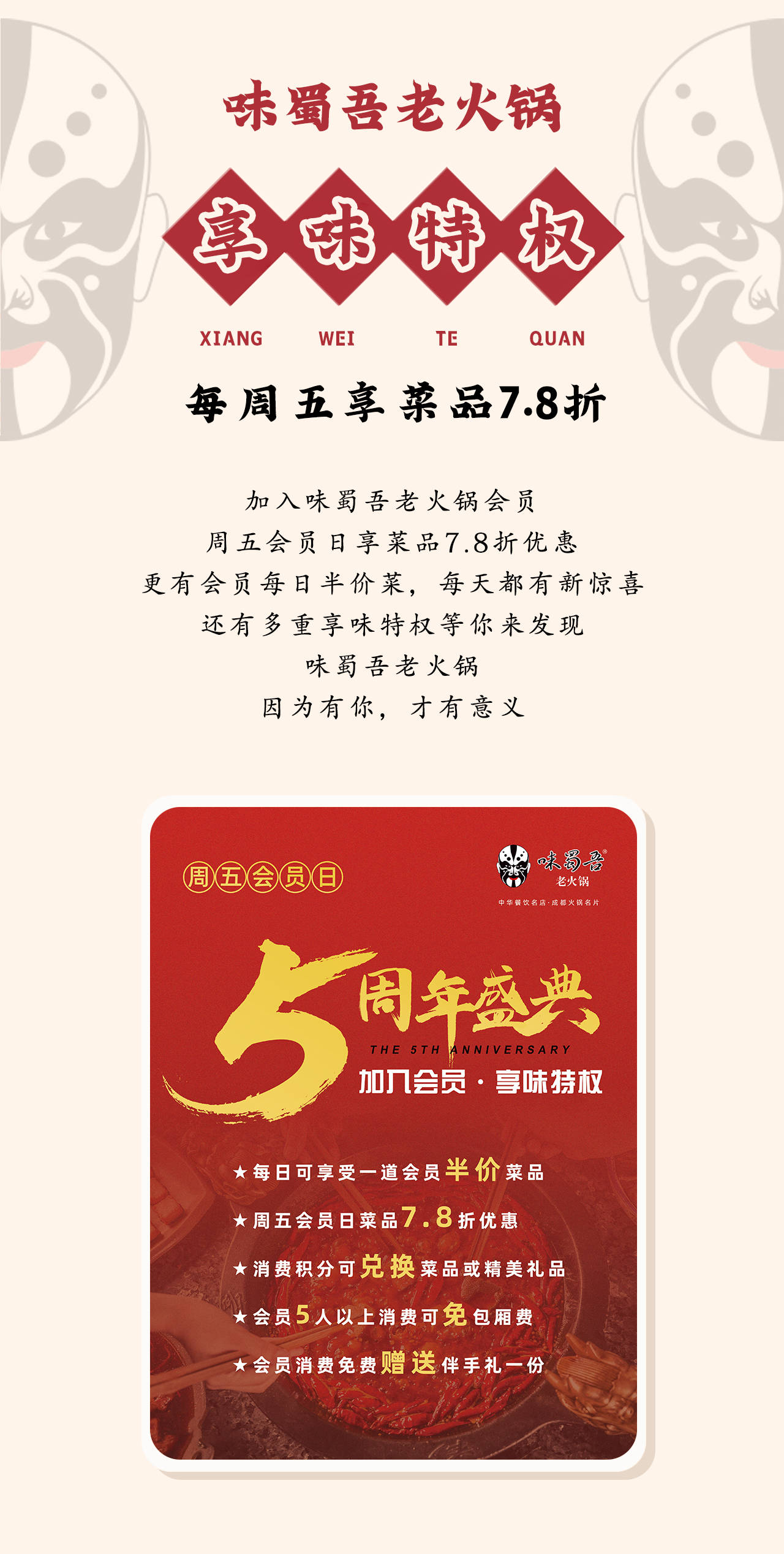 zui|味蜀吾五周年盛典！一步即可领取三重好礼！充值zui高送6000！