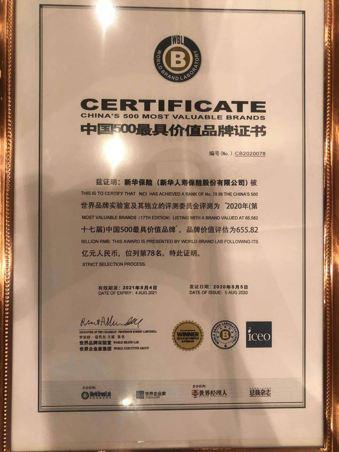 2020年新华保险全球_新华保险举办2020年公司开放日解读财富管理战略