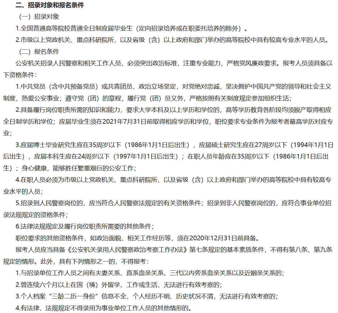 2021年前公安部姓氏人口_2020年姓氏人口普查(2)