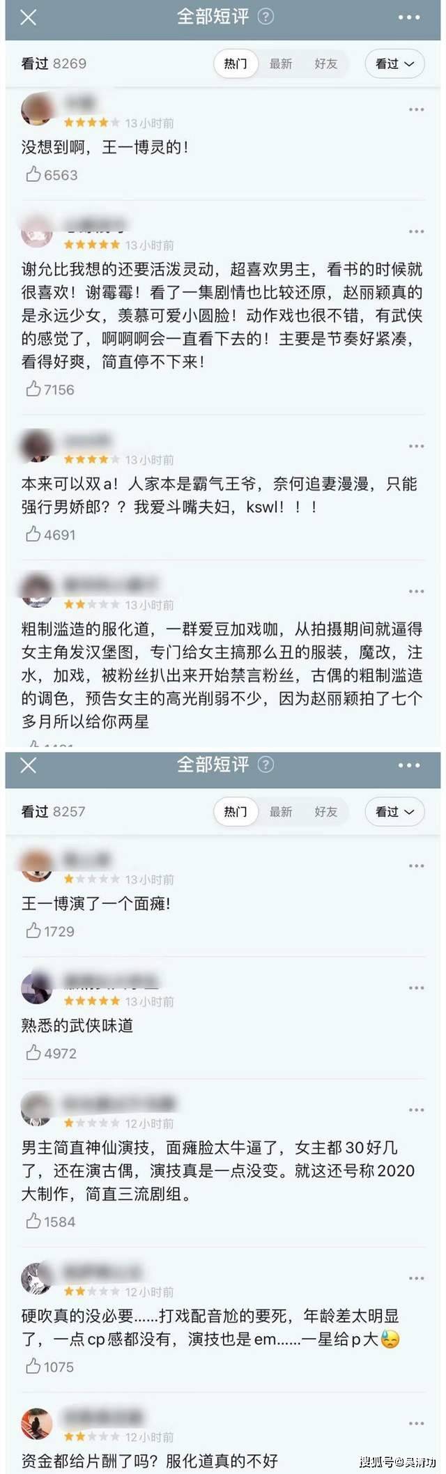 《有翡》口碑分化，但播放量惊人，赵丽颖和王