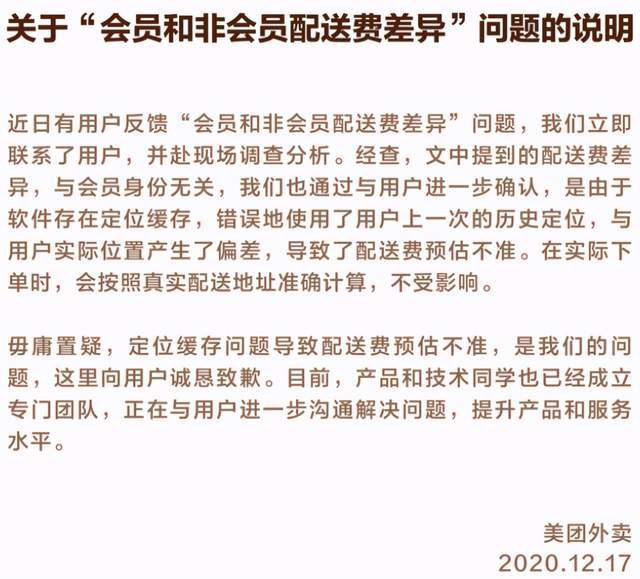 美团大数据专坑会员！还狡辩说是技术问题
