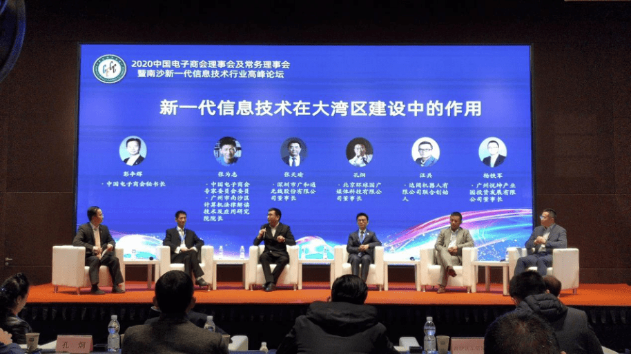 湾区|南沙新一代信息技术行业高峰论坛在广州南沙召开