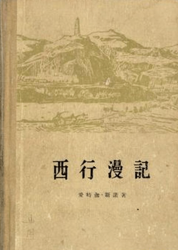 中译本《西行漫记》公开发行1949年奥威尔著新著《一九八四年》发表