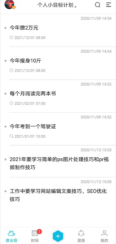 中欧体育官方网站_
怎么把一年的目的和事情计划在手机上写好并生存?(图1)