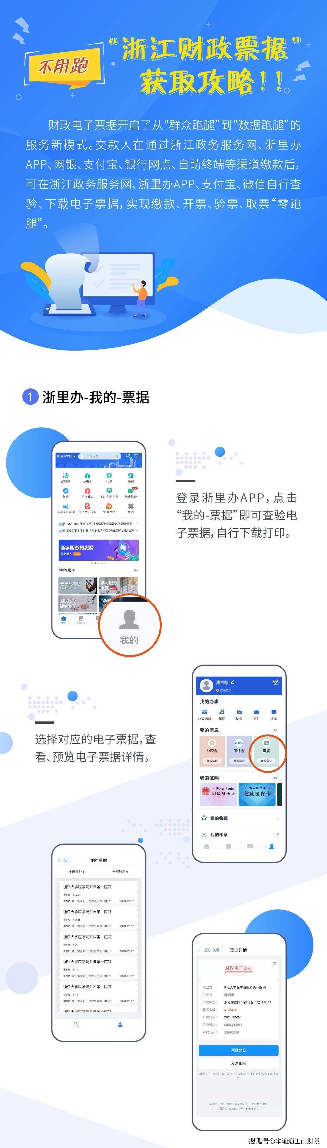 浙江杭州发票怎么查询真伪?票据真伪一网通查