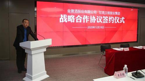 金徽酒与甘肃日报报业集团签署战略合作协议
