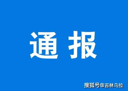 零容忍市教育局对查处的在职教师违规办班补课问题进行通报67