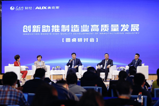 2020最新宁波圆桌研讨会召开了！奥克斯空调携手人民网财经共同主办-家电圈官网