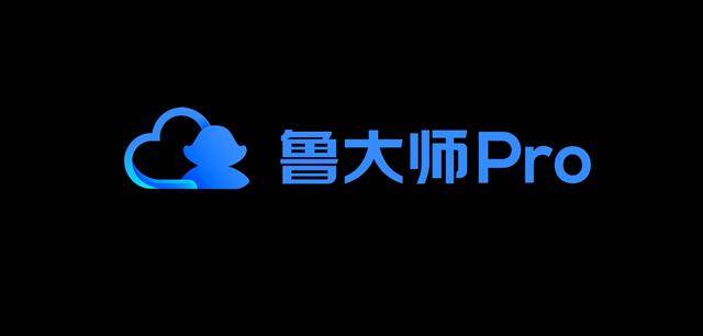 公司|鲁大师Pro正式发布：&quot;云上&quot;的公司与家！