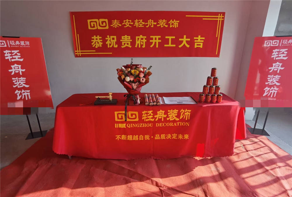 恭祝云水谣三期115平米业主姜老师开工大吉
