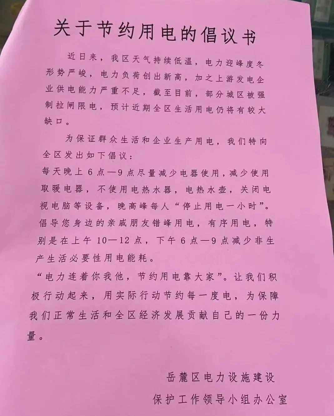 杨扬向记者晒出了小区群里转发的岳麓区节约用电倡议书,倡议居民每晚