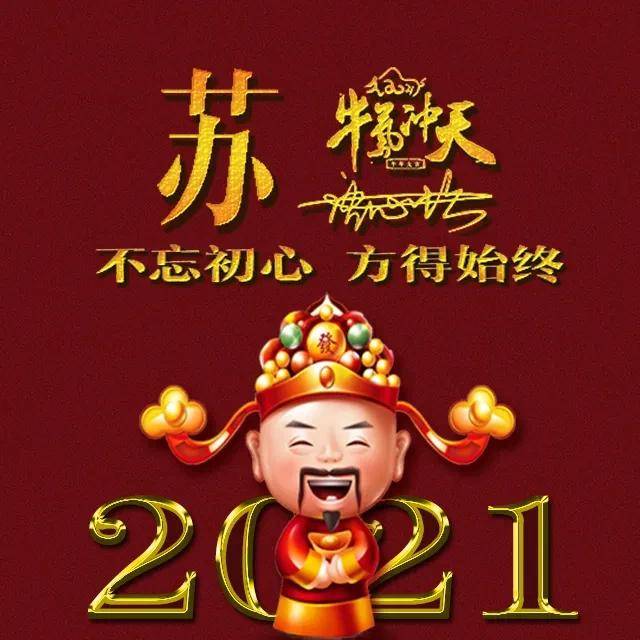 牛年新款微信头像2021财源滚滚牛转乾坤高端大气签名头像