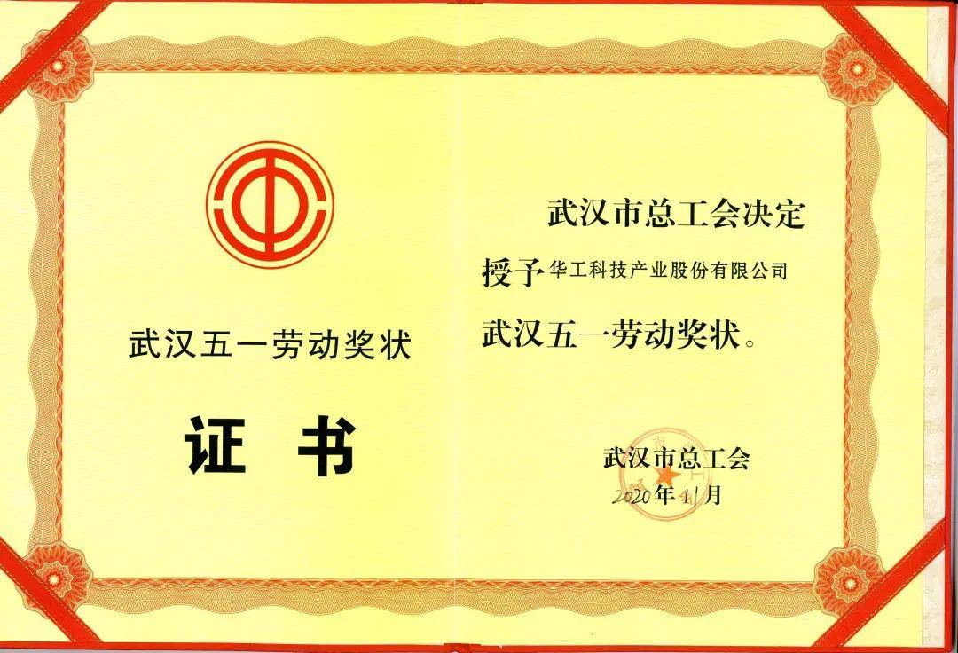 华工|年末，华工科技又双叒叕收获了一波奖项