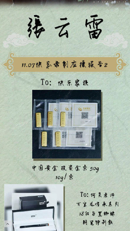 何炅被曝收粉丝应援礼，还投诉了金条帖子，何