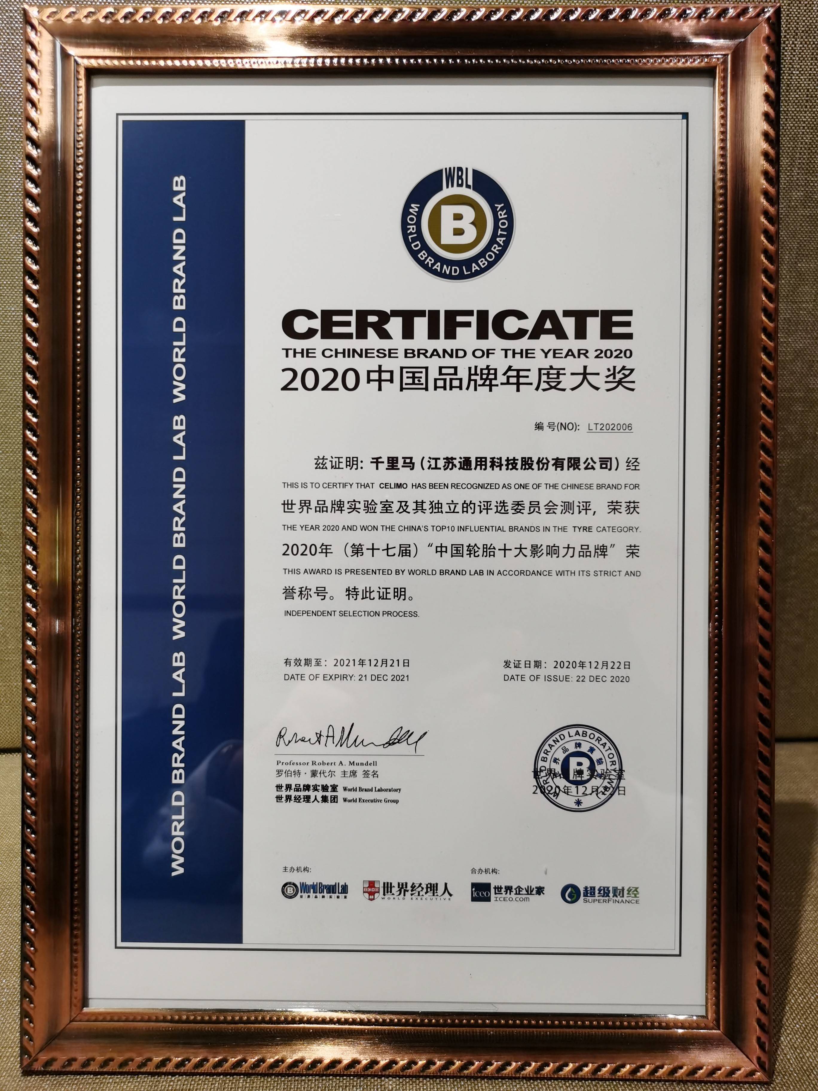 2020国产轮胎十大名_官方盘点:2020年中国轮胎工业十大新闻